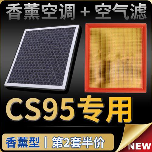 适配17-21款长安CS95空气滤芯汽车原厂升级香薰18空调滤清器格19