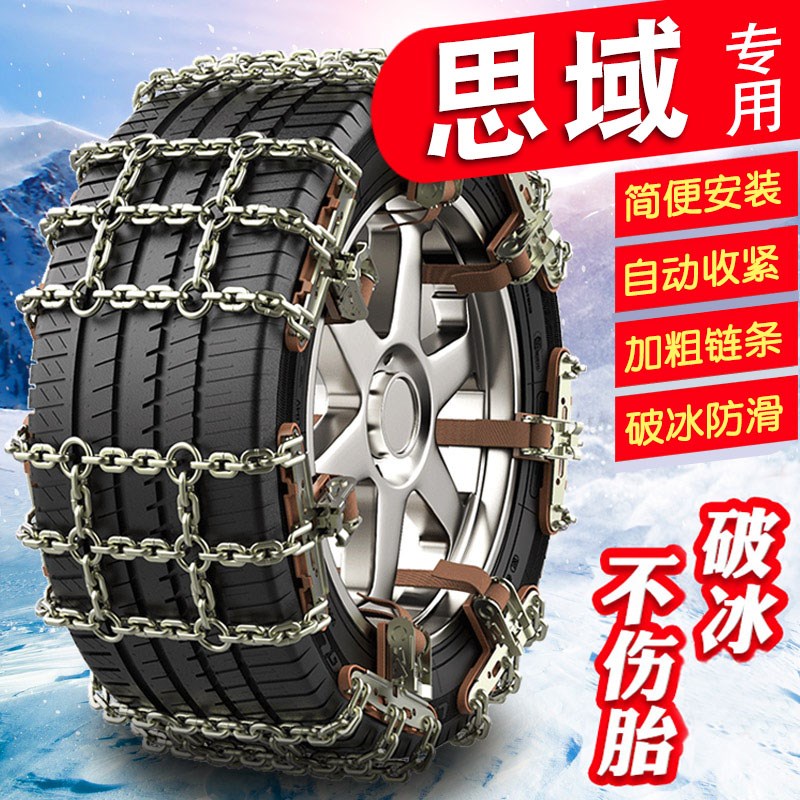适用于本田思域205/55R16 205/50R17汽车雪地轮胎防滑链加粗铁链