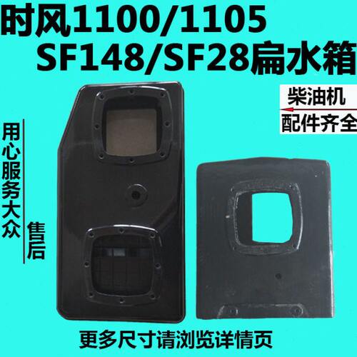 时风1100/1105 SF148/SF28柴油机195/1115/24油箱盖