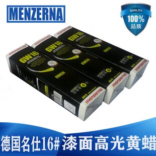 德国名仕抛光蜡GW16黄腊16H曼泽钠油漆面家具吉他镜面进口抛光蜡