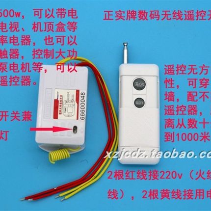 220v500w正实无线遥控开关远距离穿墙led电灯水泵家用电器带手动
