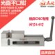 包邮 赢领CNC机用精密平口钳 虎钳 4寸6寸光面一体式 铣床专用角固式