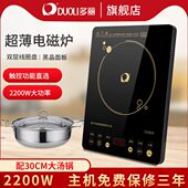 多丽电磁炉家用触摸电磁灶多功能直选大功率2200W爆炒大汤锅