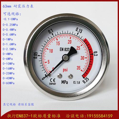 0018. 压力表轴向 0-0.25MPa 0-35psi M14*1.5螺纹 气压 水压油压