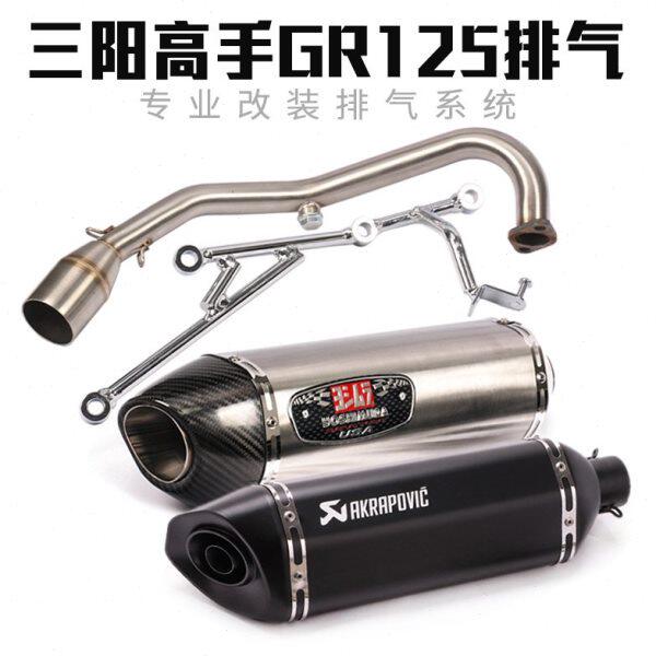适用踏板车SYM机车GR125排气管三阳高手GR150改装前段排气管全段