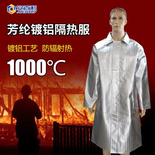 安百利ABL-F032铝箔耐高温1000度防辐射隔热服大褂大衣防火阻燃