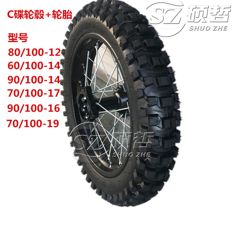 越野摩托车小高赛配件阿波罗7090/100-12141619寸后轮胎带轮毂钢