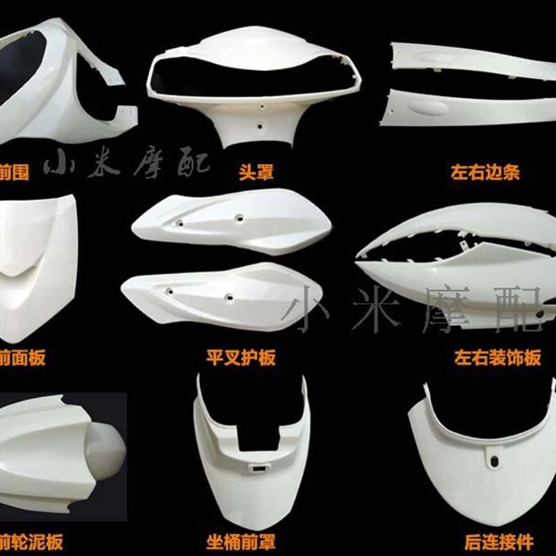 迅鹰外壳迅鹰摩托车电动车配件新日飞驰/大环聚英/佳鹰尚领