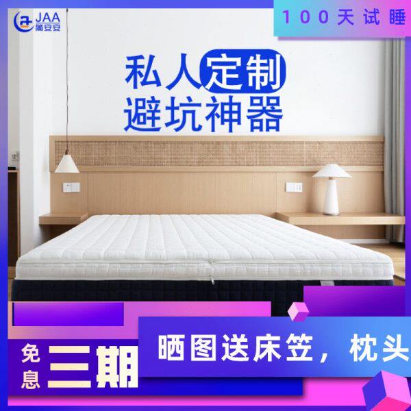 JAA简安安床垫乳胶弹簧床垫双人1.8m1.5米独立袋装簧妙而扣席梦思