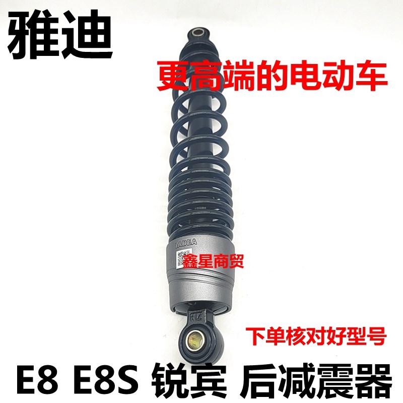 适配雅迪电动车冠能 E8 E8S 锐宾后避震器避震器液压不可调节舒适