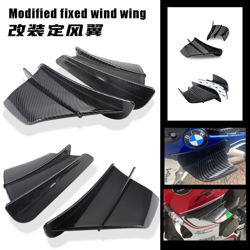 摩托车电动车改装通用定风翼风刀侧翼小牛九号赛35春风铃木导流罩