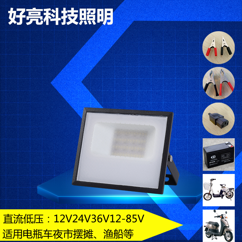 12vled灯泡 投光灯12V伏85V超亮夜市照明摆地摊灯 led节能电瓶灯