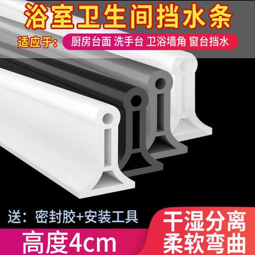 卫生间挡水条加高浴室隔水条阻水条干湿分离厨房台面防水条自粘