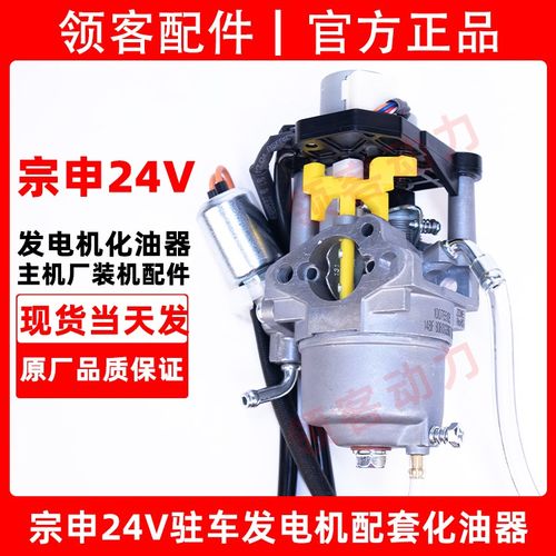 宗申24V驻车发电机化油器总成148F车载发电机配件2KW千瓦化油器