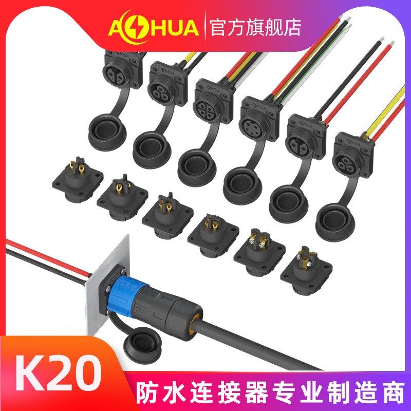 澳华AHUA连接端子线防水连接器插头带线对接开关传感器航空插头