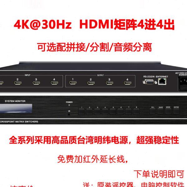 超高清4K60hdmi2.0矩阵4进4出 8/9/12/16/24可选音频分离拼接分割