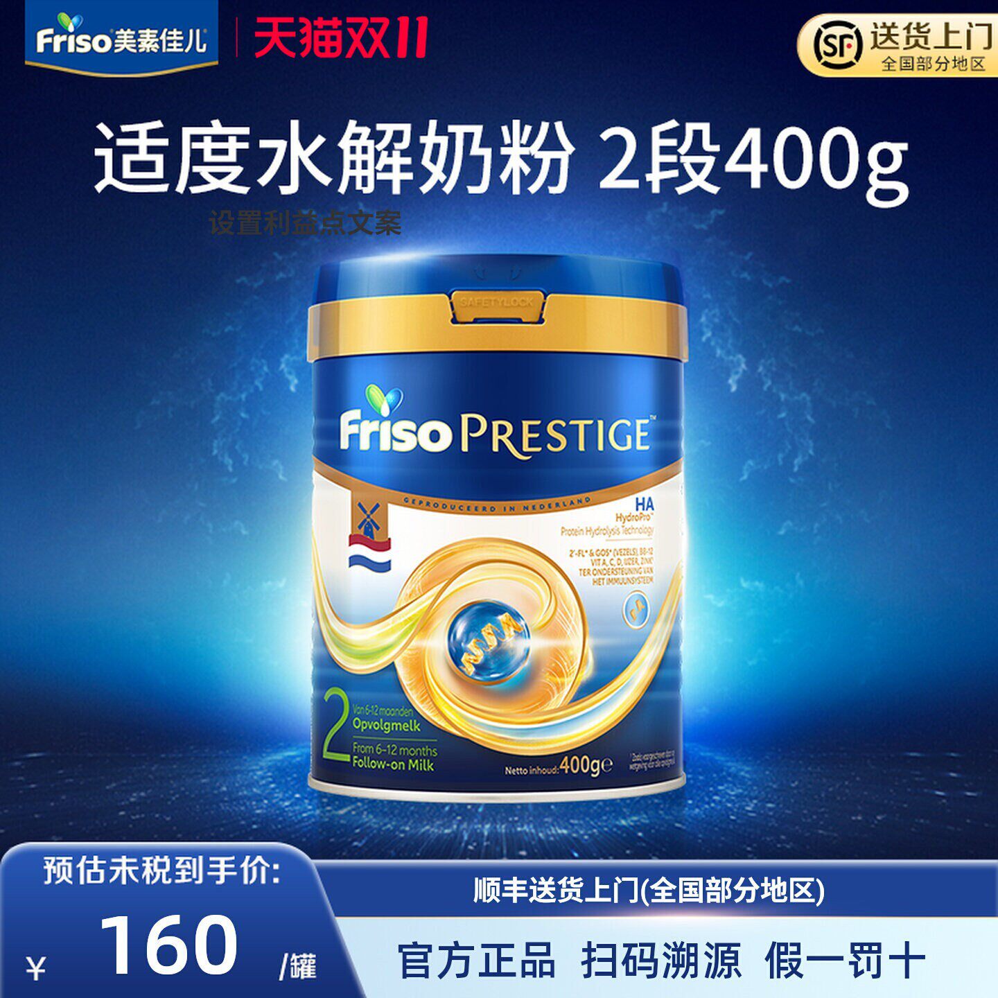 Friso荷兰版皇家美素佳儿适度水解半水解婴儿低敏奶粉2段400g/罐