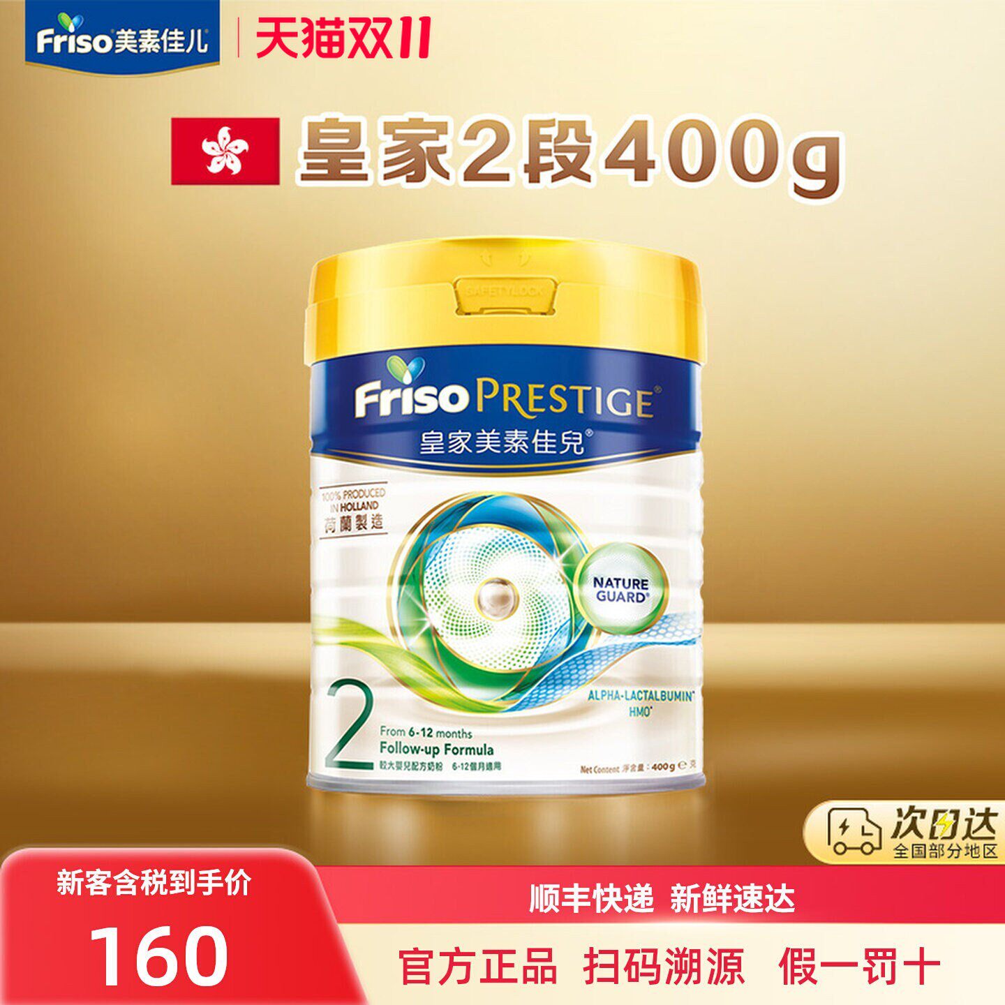 皇家美素佳儿港版原装进口HMO较大婴儿配方奶粉6-12月2段400g*1罐