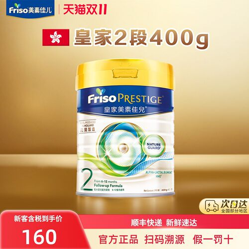 港版皇家美素佳儿2段奶粉400g*1