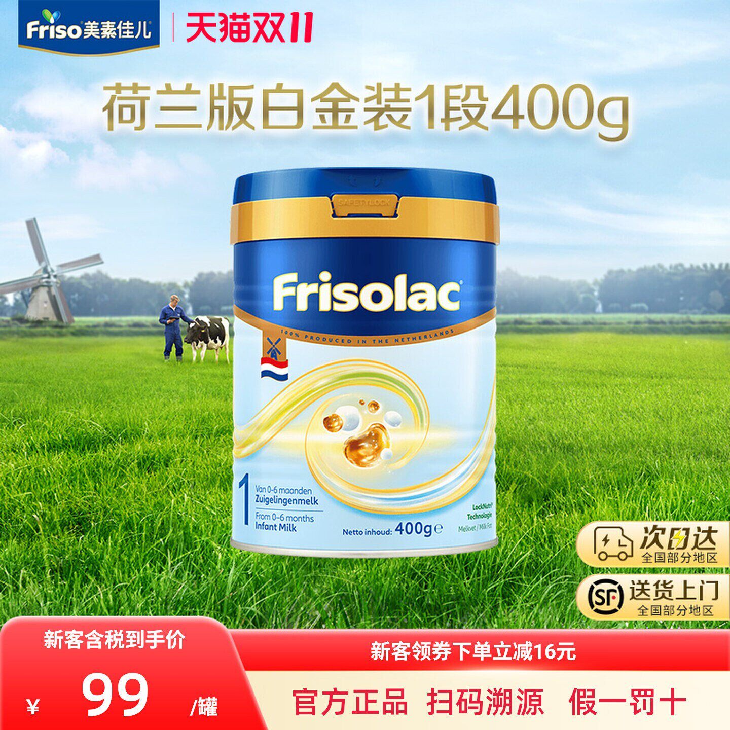 全新升级-Friso/美素佳儿 荷兰版白金婴儿配方奶粉1段400克*1罐
