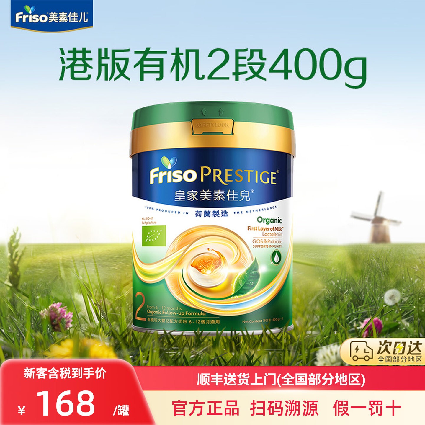 新港版皇家美素佳儿原装进口有机较大婴儿配方奶粉2段400g*1罐
