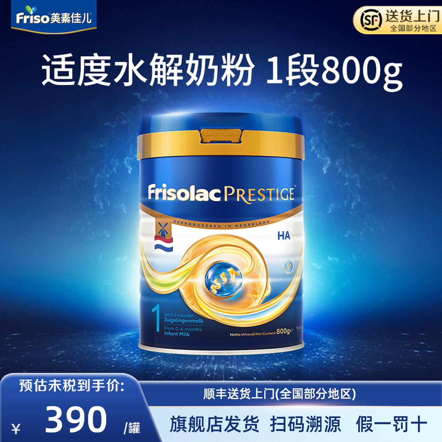 Friso/荷兰版皇家美素力适度水解半水解婴儿低敏奶粉1段800g/罐