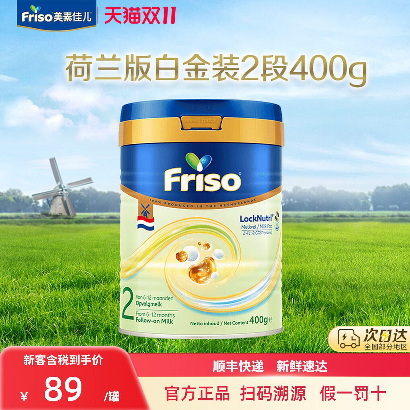 Friso/美素佳儿 荷兰金装升级白金版进口婴儿配方奶粉2段400g*1罐