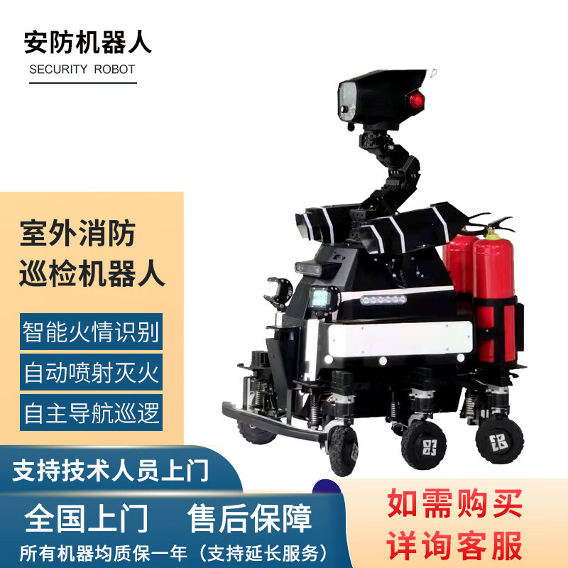 安防巡检火情识别机器人自主巡航自动喷洒灭火工业园区小区工厂沟