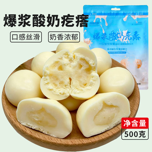 西域华腾爆浆酸奶疙瘩夹心真空包装休闲零食奶制品新疆特产奶包子