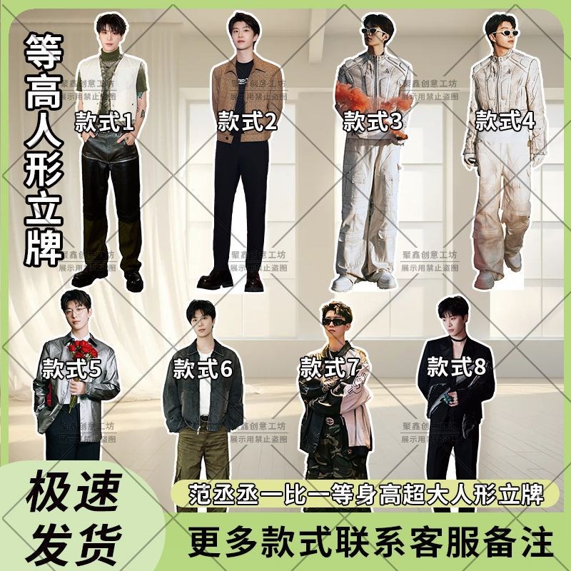 范丞丞人形立牌定制三折叠s高清立牌180CM摆件应援送闺蜜生日礼物