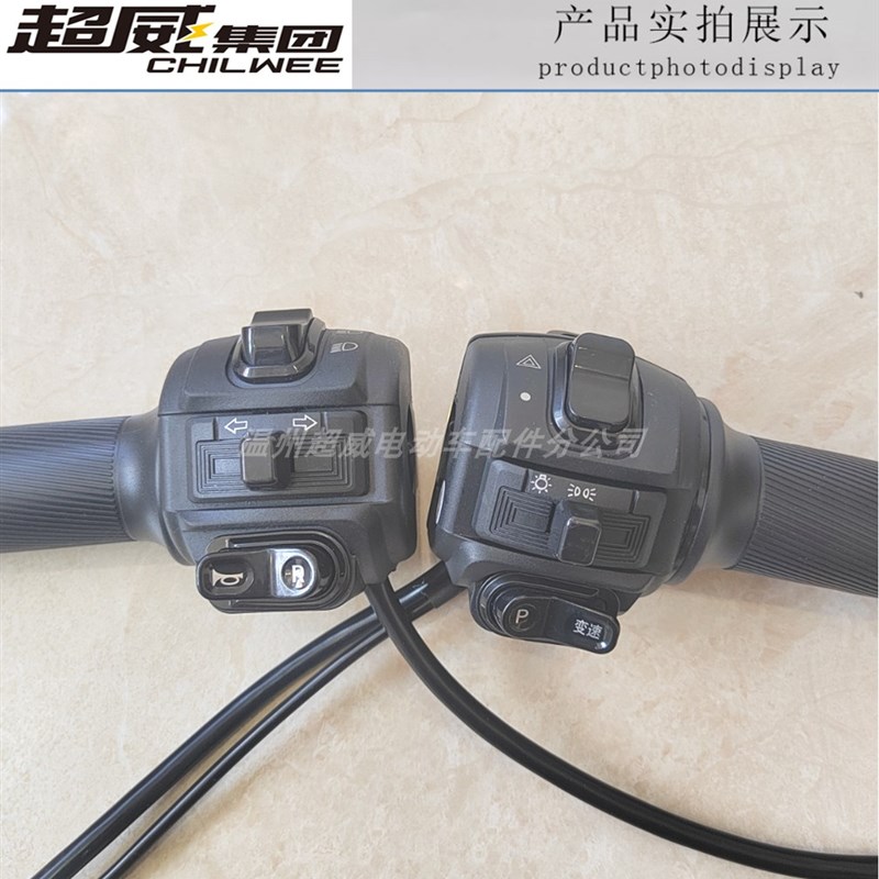 壹酷电动车原装i开关转把总成原厂原装组合喇叭转向变光大灯双闪