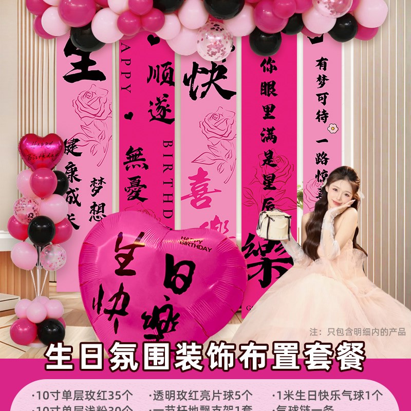 女孩生日装饰场景布置12公主x18岁派对气球氛围感挂布条幅拍照道