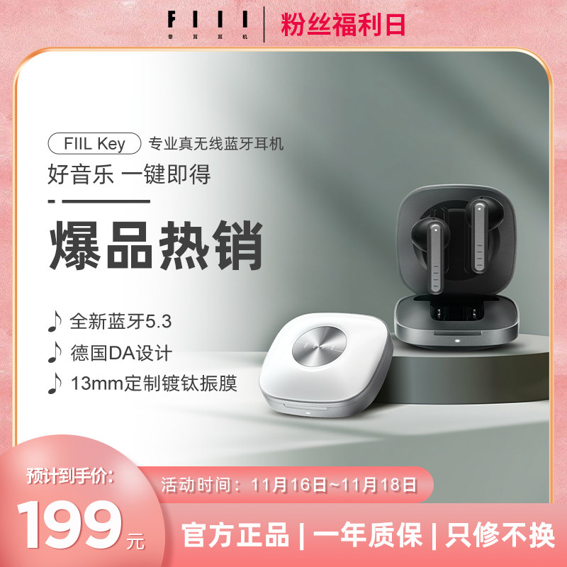 FIIL/斐耳 Key真无线蓝牙耳机5.3半入耳超长待机通话降噪汪峰耳机