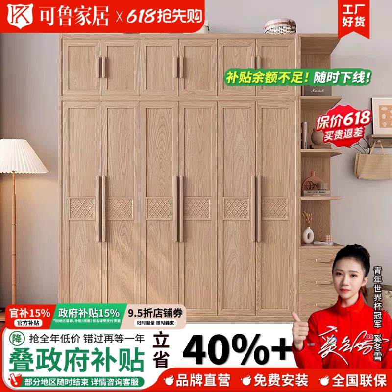 政府补贴北美白蜡木实木衣柜家用小户型卧室柜三四门大容量衣柜