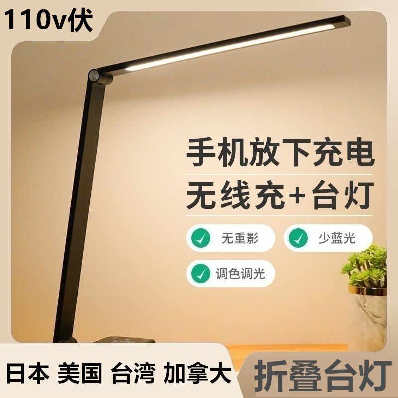 LED护眼学习专用台灯充插两用手机无线充电台灯折叠台灯小夜灯