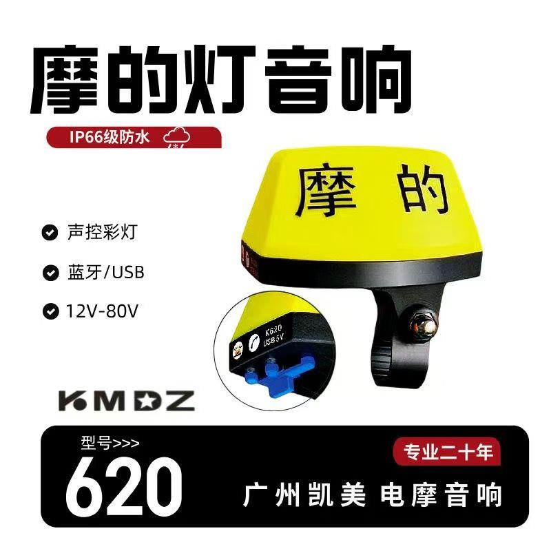 国外热卖电动车机车音响蓝牙摩的灯电动车音响个性装饰音响
