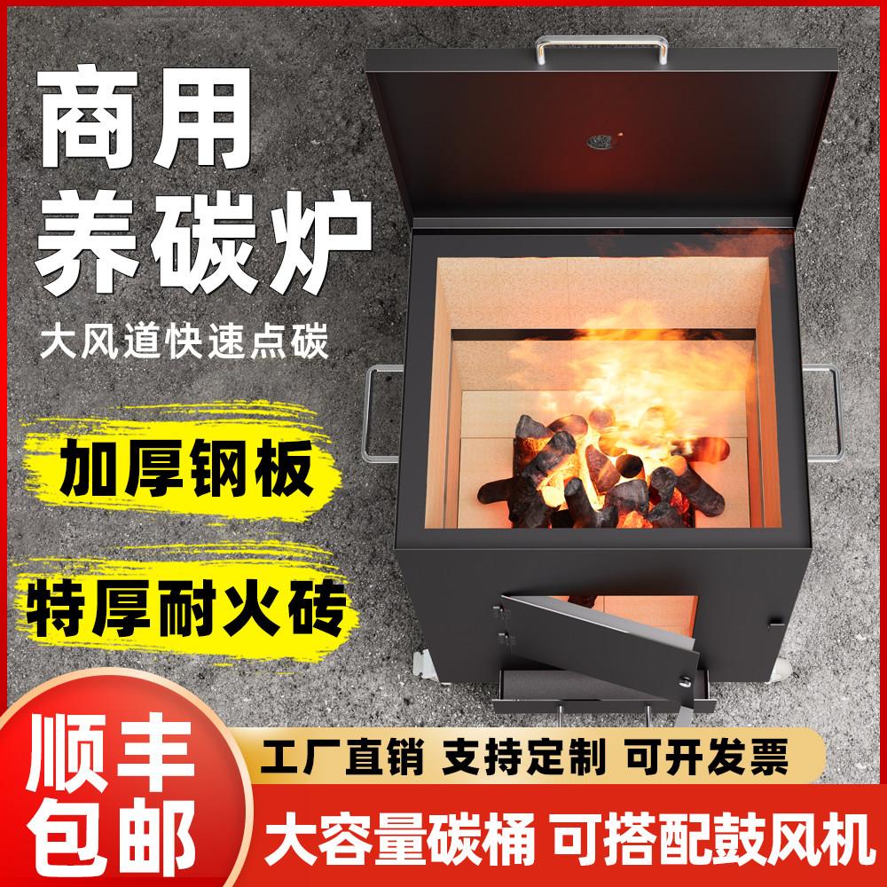 养碳烤炉商用加厚耐烧隔热养炭炉子烧烤烤肉店专用点碳机木炭引火