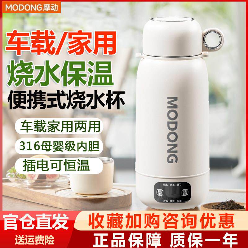 摩动可携式电热水杯烧水壶2025新款保温一体316不锈钢车载旅行1L