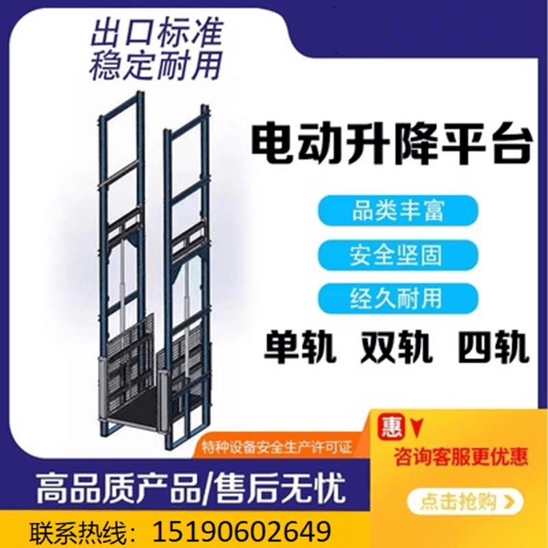 导轨液压货梯升降机电动简易升降机厂房仓库升降平台双轨汽车提升