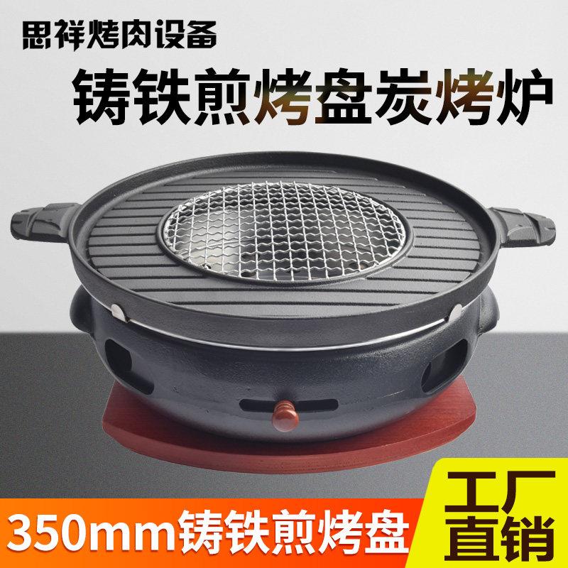 韩式烧烤炉商用碳火煎烤一体炉大号镶嵌碳烤炉铸铁煎烤盘烤肉炉