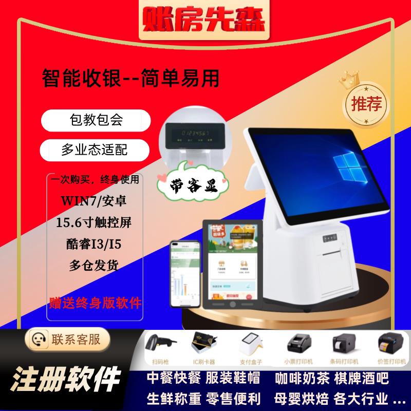 收银机All超市便利店会员库存餐饮奶茶咖啡店扫码点餐收款机
