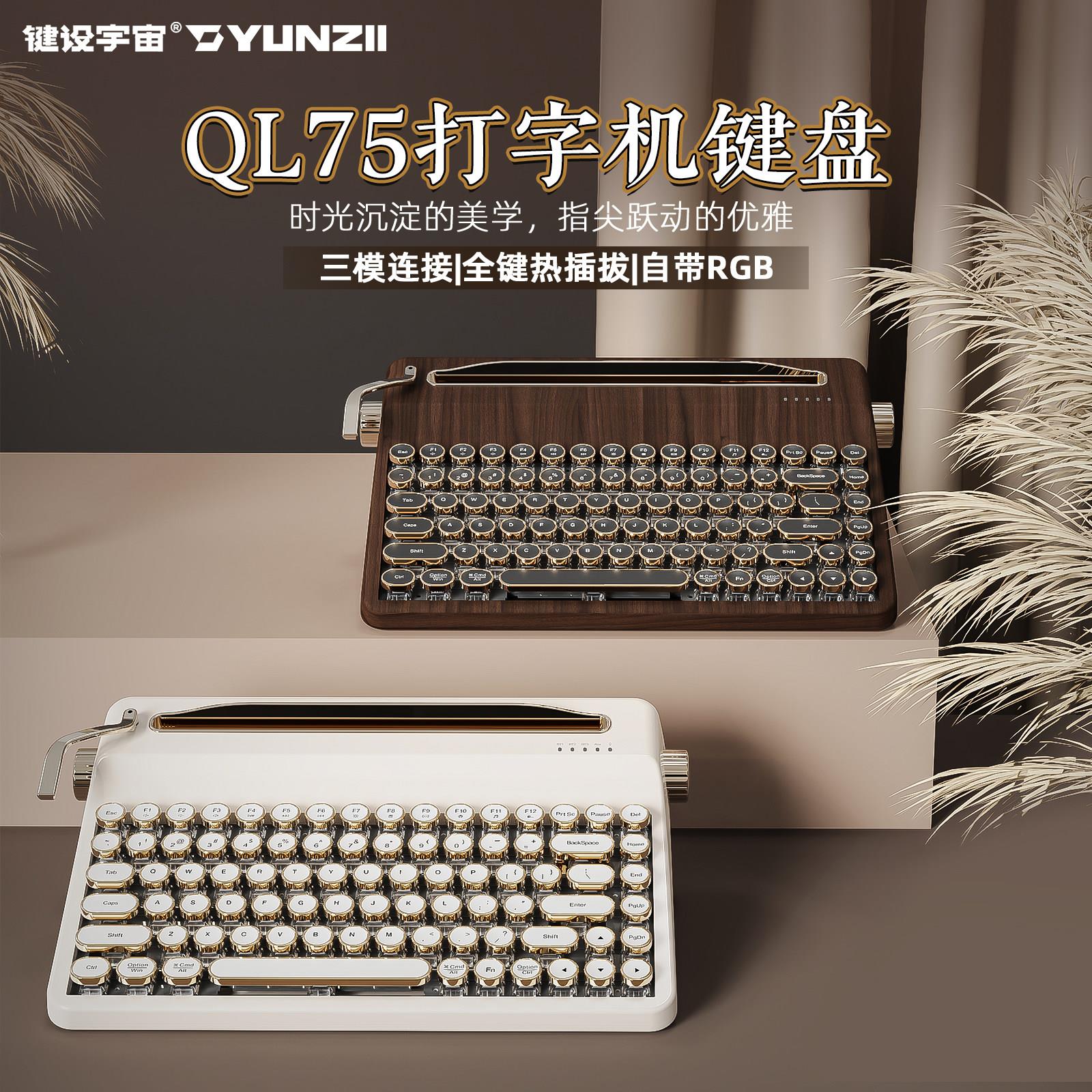 键设宇宙QL75打字机机械键盘复古蓝牙无线键盘三模热插拔创意办公