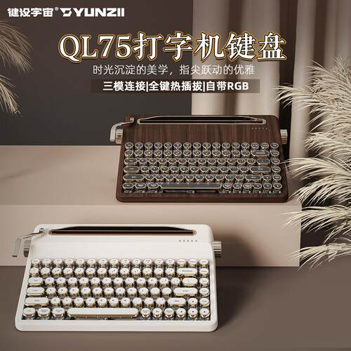 键设宇宙QL75打字机机械键盘复古蓝牙无线键盘三模热插拔创意办公