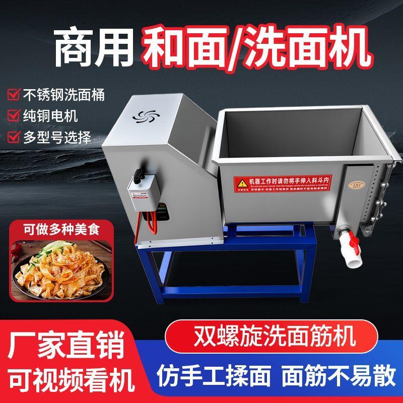 商用全自动双螺旋洗面面筋小型凉皮和面一体机家用浆机不锈钢面浆