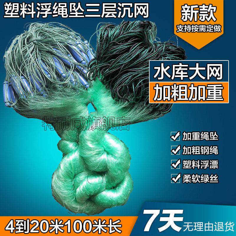 渔网捕鱼网黏网三层沉网加粗加重柔丝网挂网底网水库进口丝网沾网