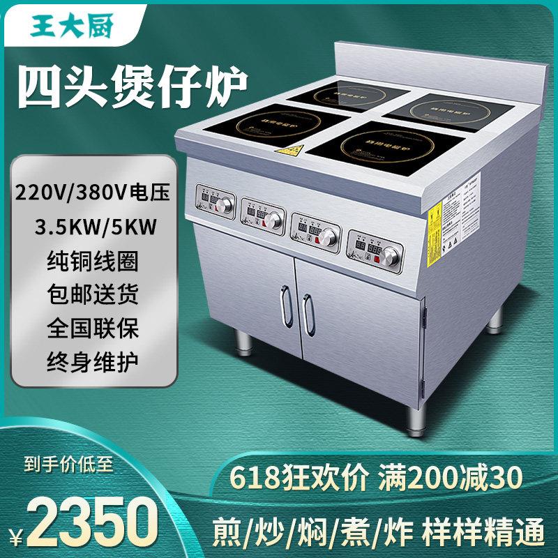 大功率商用多头电磁炉4头6头煲仔炉四眼六眼柜式电磁煲仔炉3500w