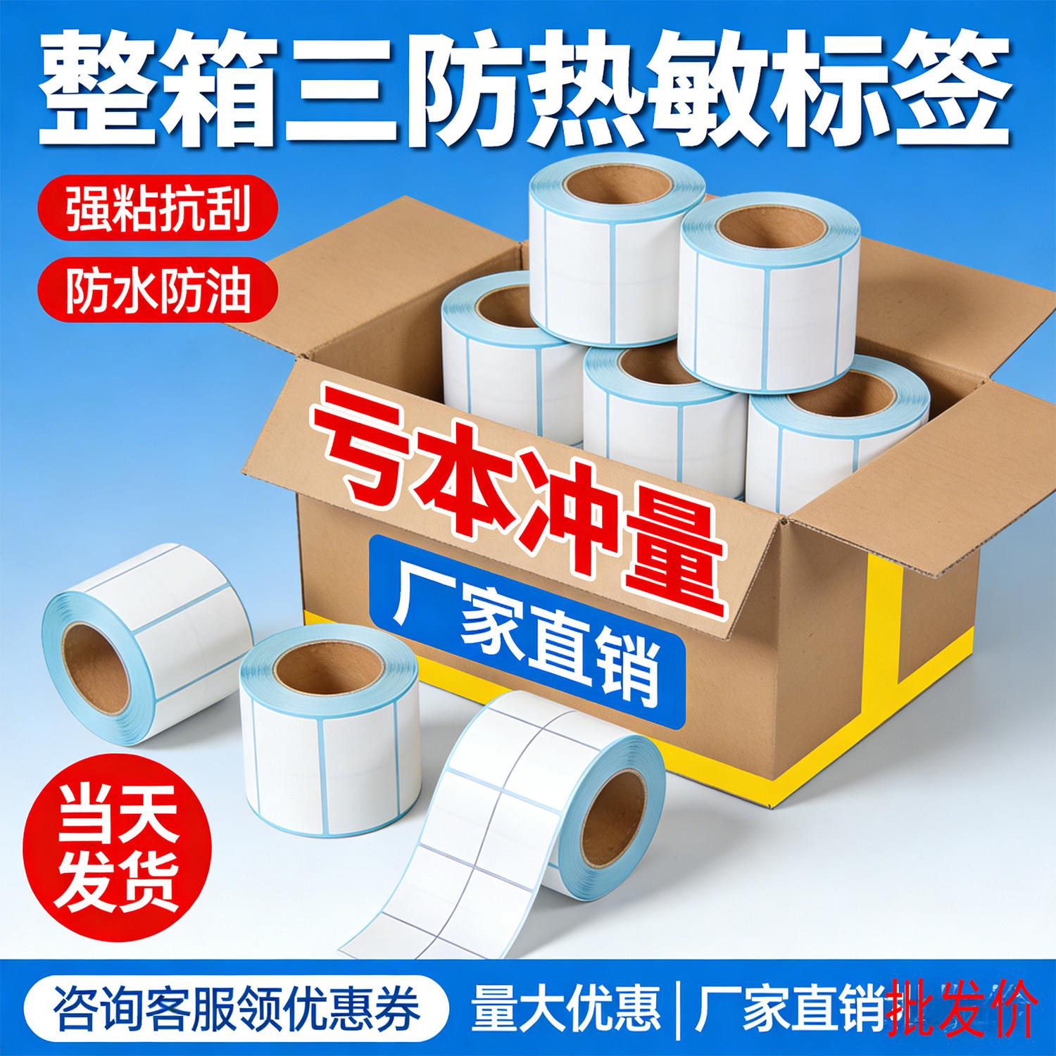 图大师整箱双排三排四排热敏纸不干胶20*10 3020 条形码标签 跨境