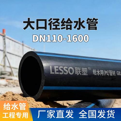 联塑工程专用给水管大口径PE管国标拖拉管DN1600全新料给水管顶管