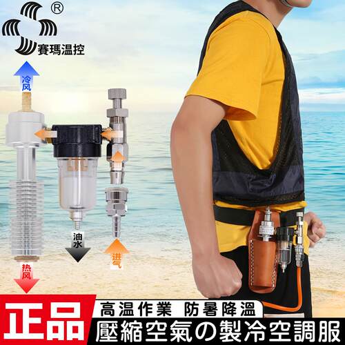 夏季空调服男款制冷马甲空调背心降温电焊工涡流管压缩空气空调衣
