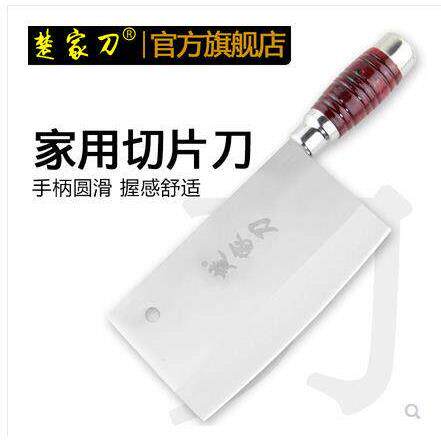 楚家刀菜刀切片刀 不锈钢菜刀 手工锻打菜刀 家用厨房刀具多功能